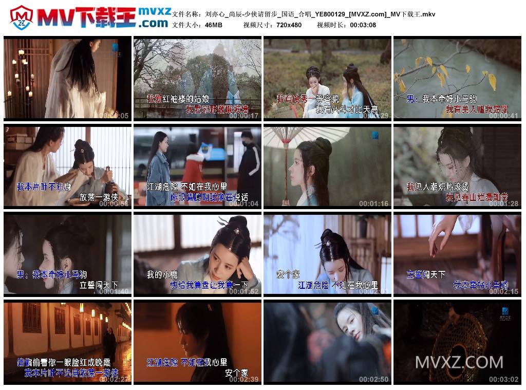 刘亦心_尚辰-少侠请留步_国语_合唱_YE800129